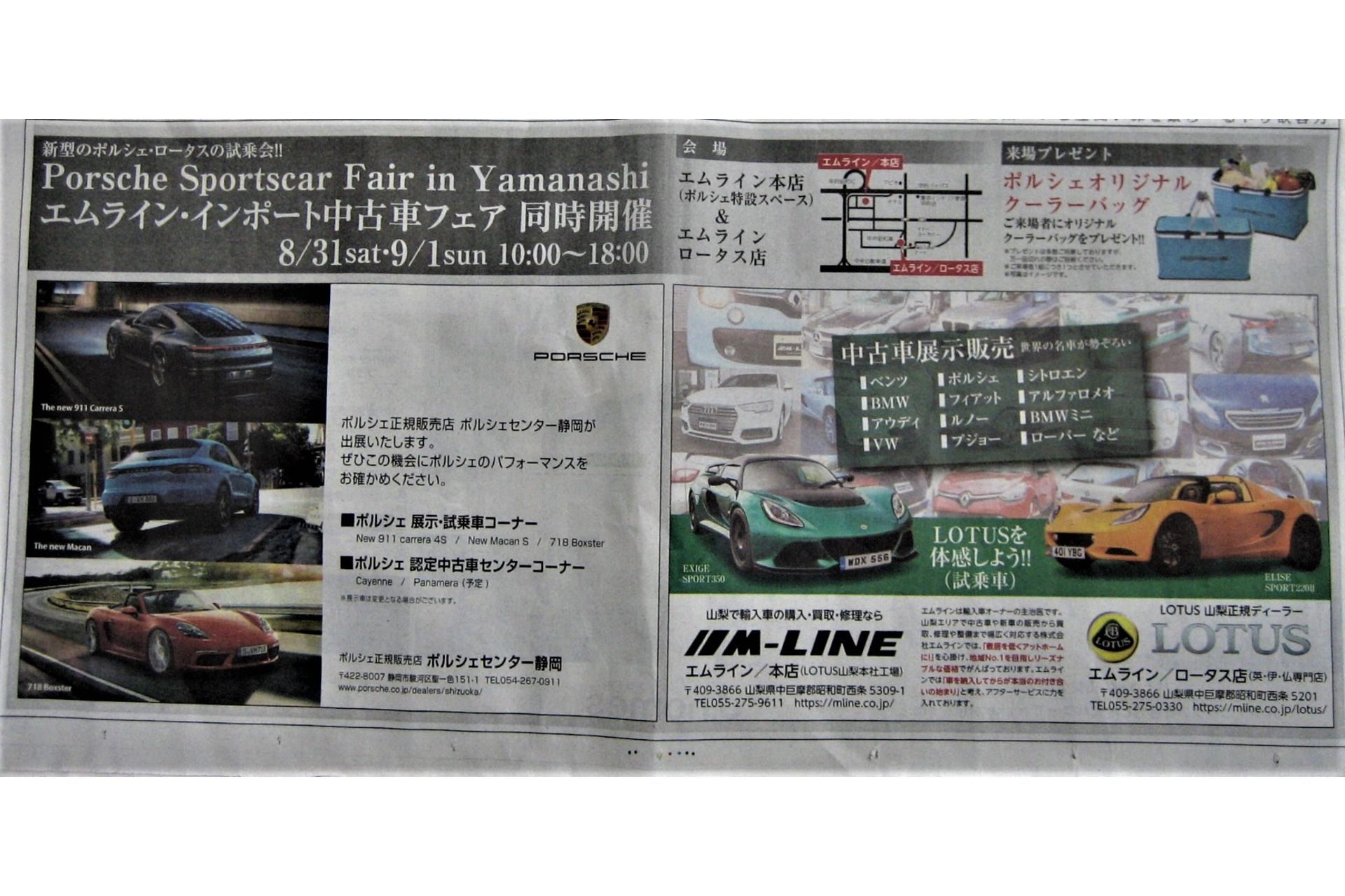 ポルシェとの合同イベント開催のお知らせ 山梨で高品質な中古車販売 買取サービスを提供する店舗のブログはこちら