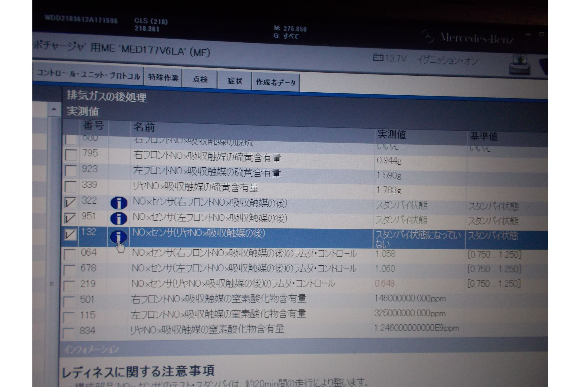 メルセデス　ベンツ　ＣＬＳ　Ｗ218　エンジンチェック　ＮＯＸセンサー交換