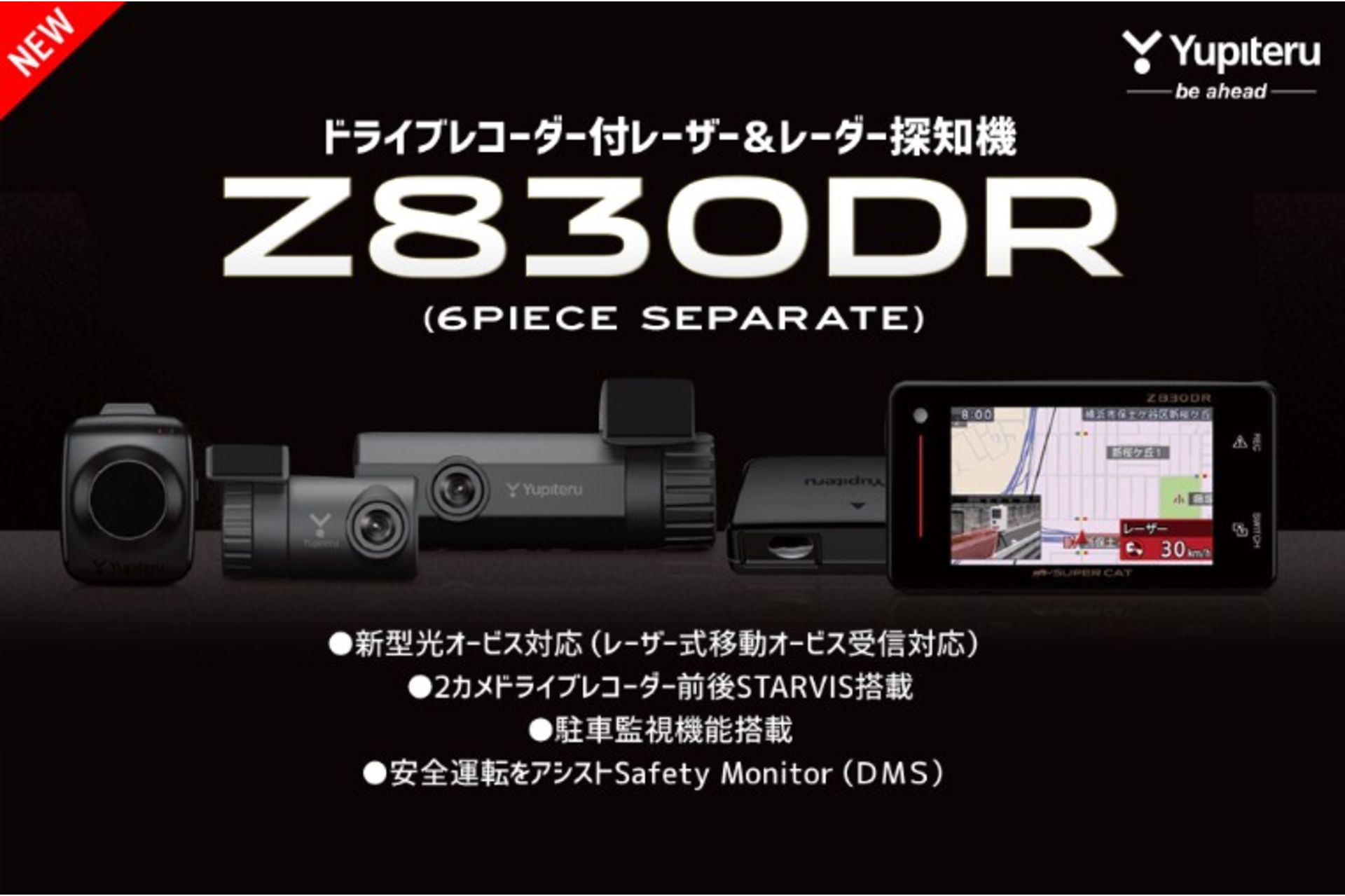 1月下旬発売！ユピテル レーダー＆ドラレコ Z830DR