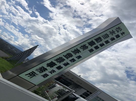 松本陸運支局