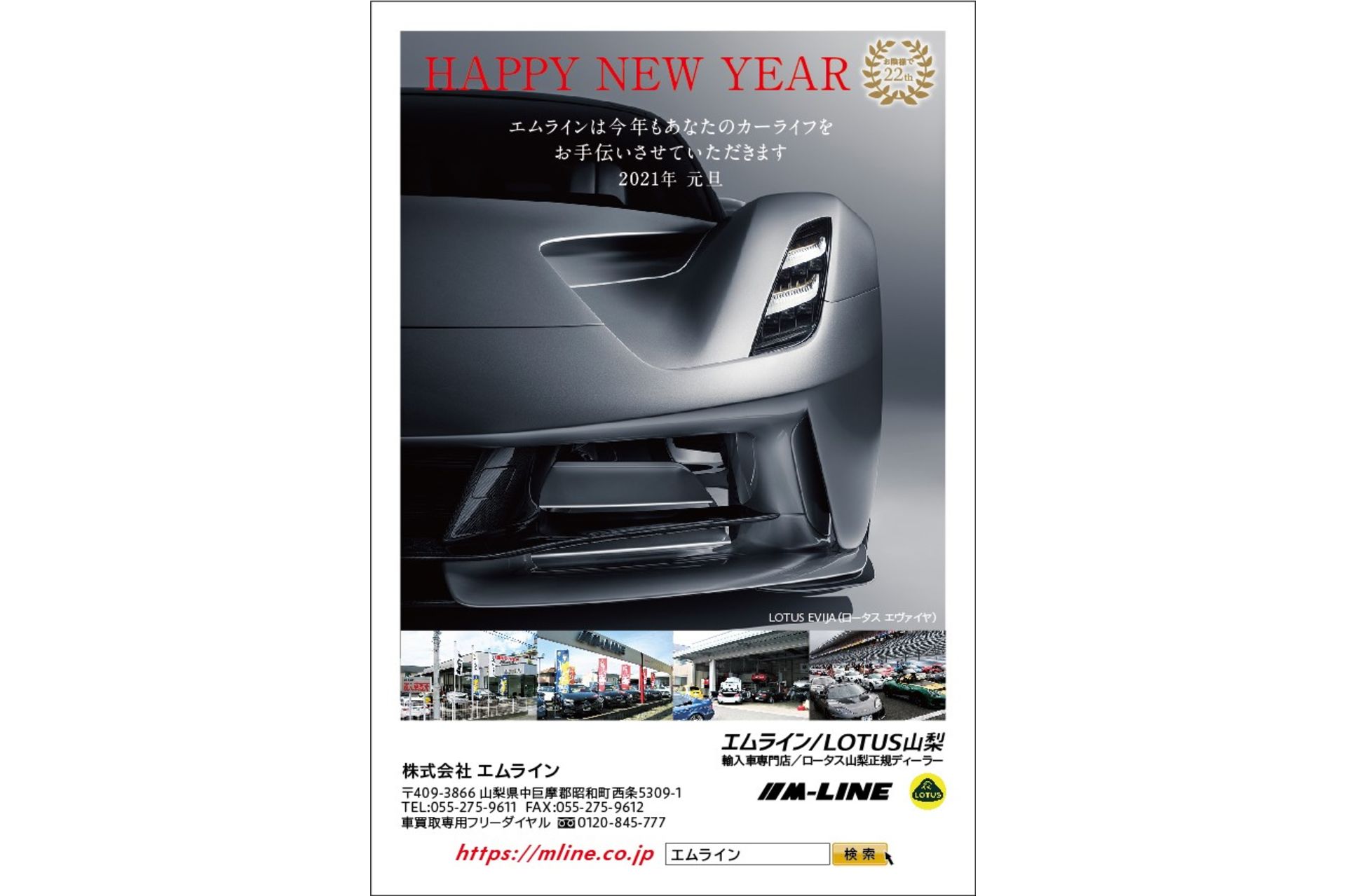 明けましておめでとうございます 山梨で高品質な中古車販売 買取サービスを提供する店舗のブログはこちら