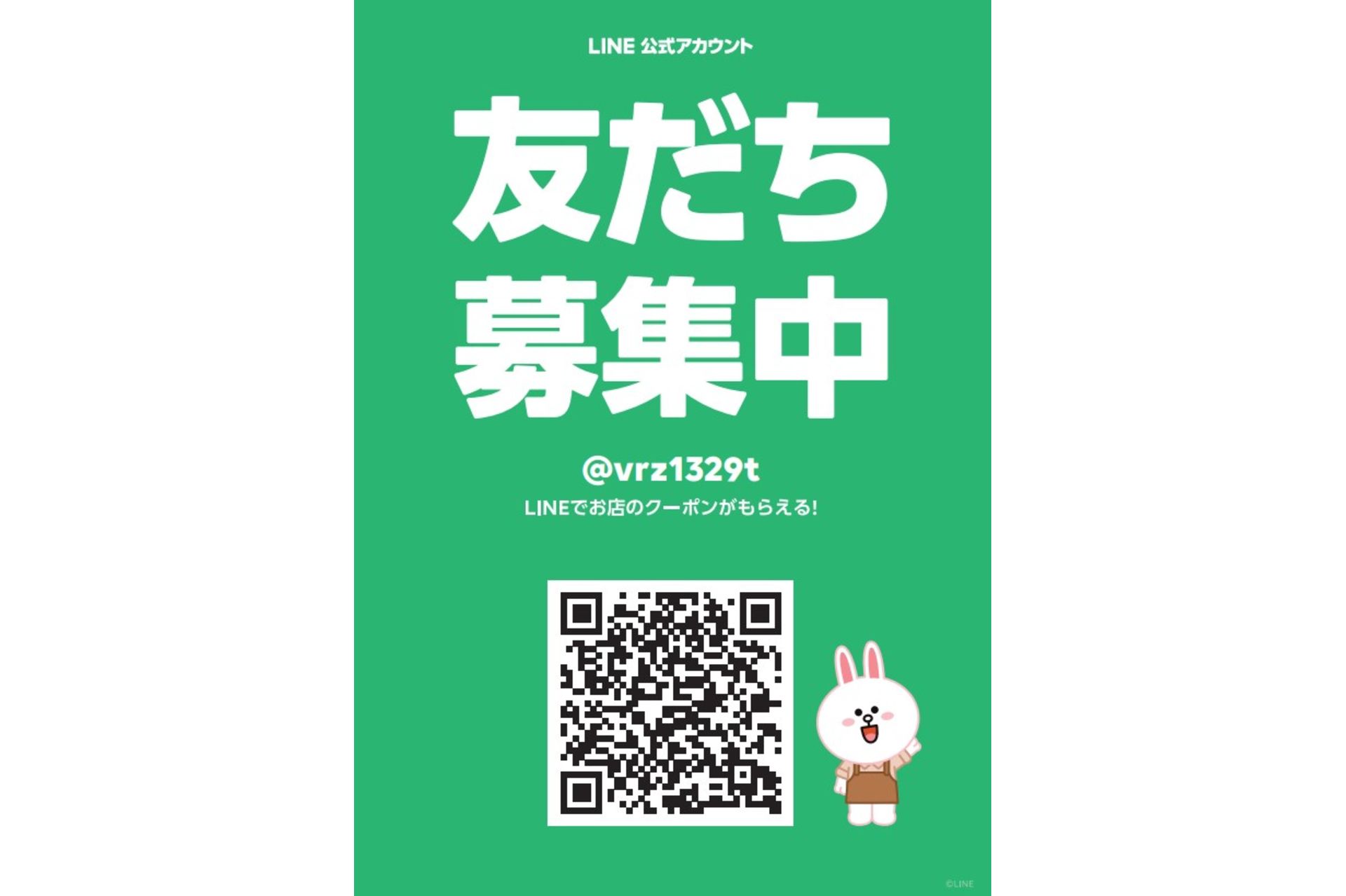 ＬＩＮＥ