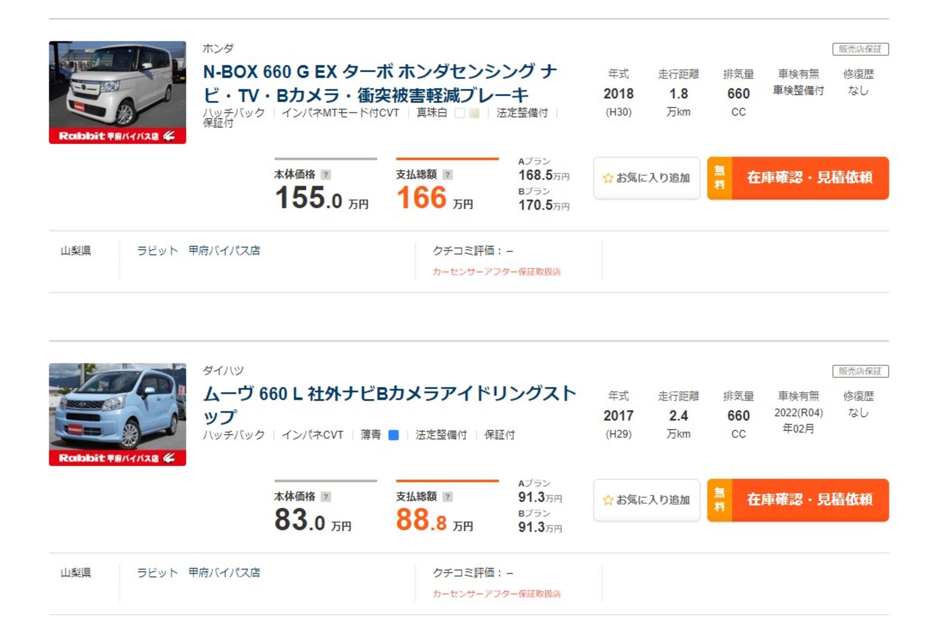 NBOX中古車、ダイハツムーブ中古車