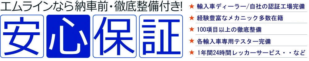安心保証