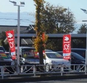 車買取専門店に負けないラビット甲府バイパス店